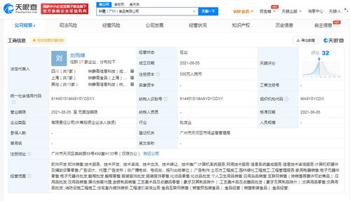 钟薛高在广州成立食品公司 注册资本500万元